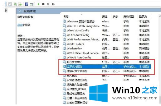 win10蓝牙开关不见了的图文教程