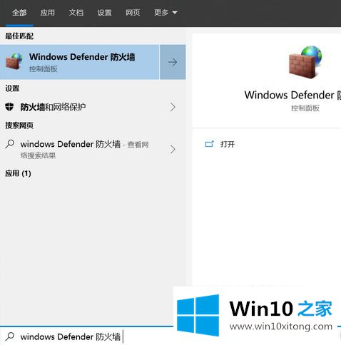 Win10系统如何关闭防火墙的具体操作措施