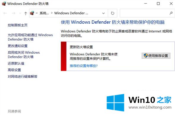 Win10系统如何关闭防火墙的具体操作措施