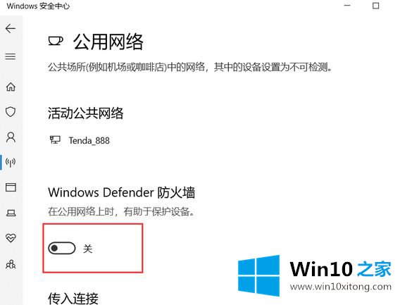 Win10系统如何关闭防火墙的具体操作措施