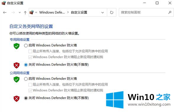 Win10系统如何关闭防火墙的具体操作措施