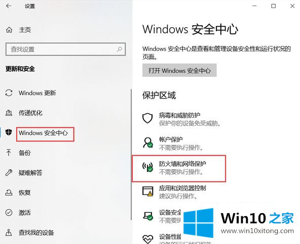 Win10系统如何关闭防火墙的具体操作措施