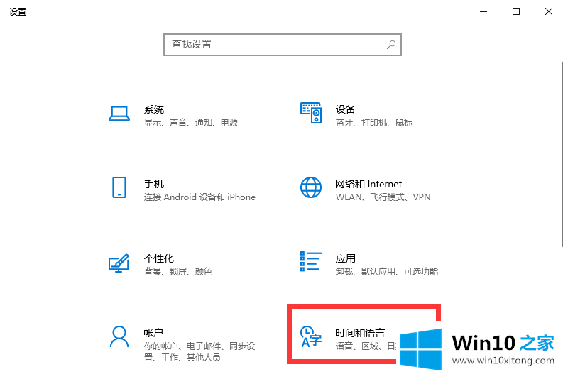 win10系统时间不准的具体处理技巧