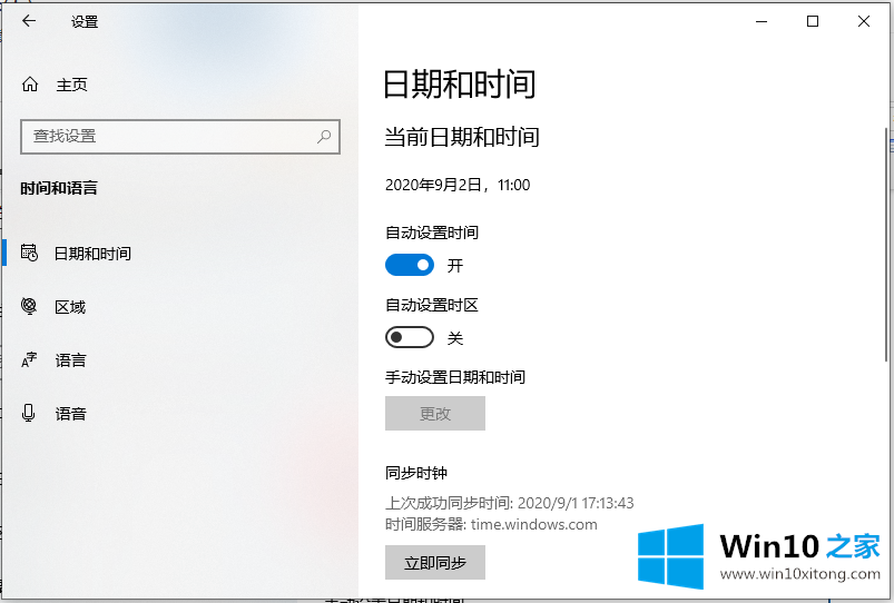 win10系统时间不准的具体处理技巧