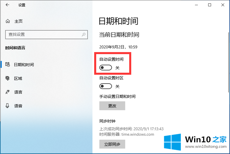 win10系统时间不准的具体处理技巧