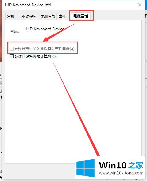 win10系统中usb键盘全部没反应的方法教程