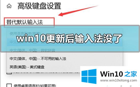 win10系统后输入法不见了怎么找回的具体解决伎俩