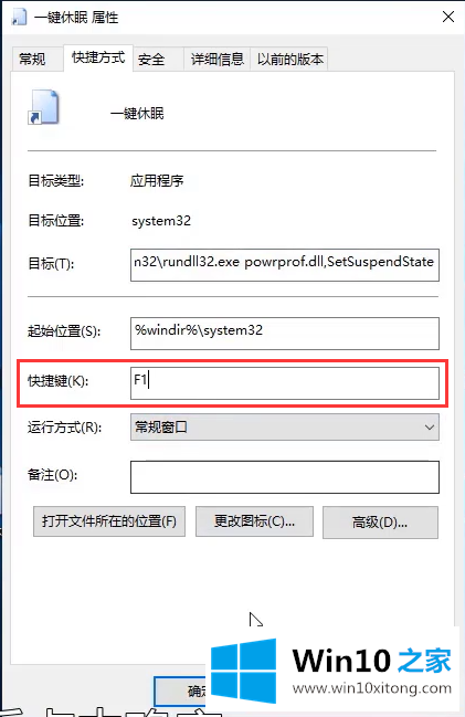 win10电脑熄屏不关机快捷键怎么设置的完全解决手法