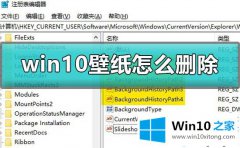 今天解决win10系统删除自带壁纸的方法方案