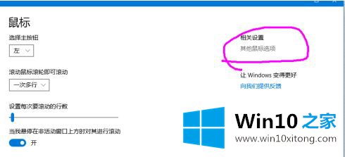 win10鼠标速度默认值为多少的完全解决办法