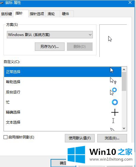 win10鼠标速度默认值为多少的完全解决办法