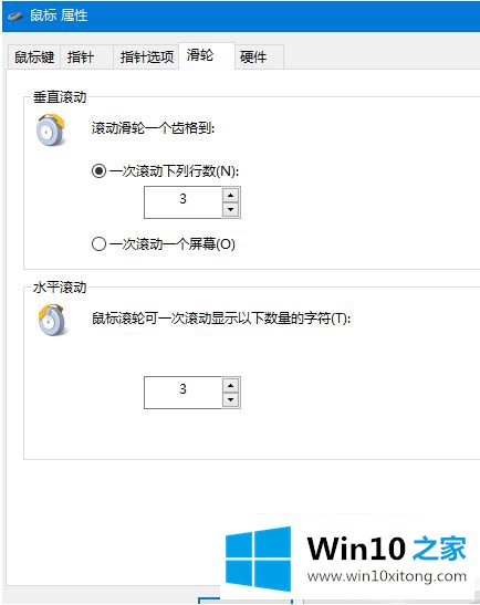 win10鼠标速度默认值为多少的完全解决办法