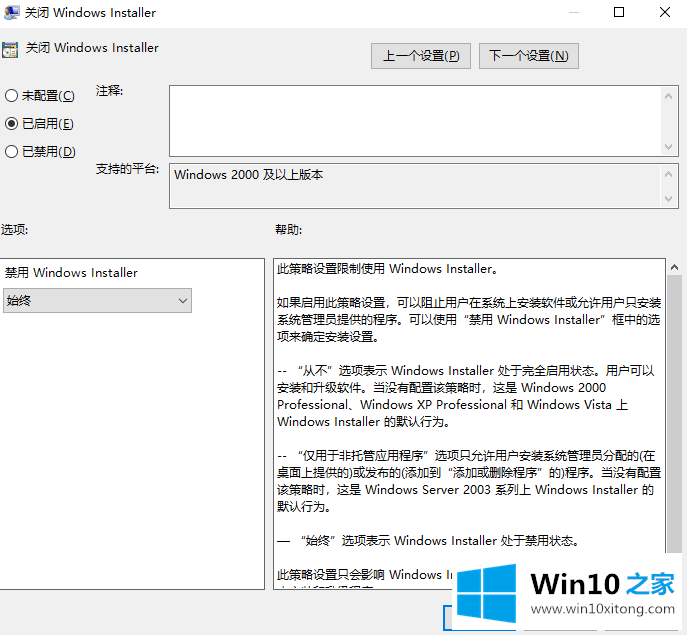 win10禁止安装一切软件的具体解决步骤