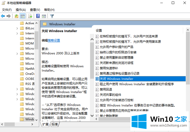 win10禁止安装一切软件的具体解决步骤