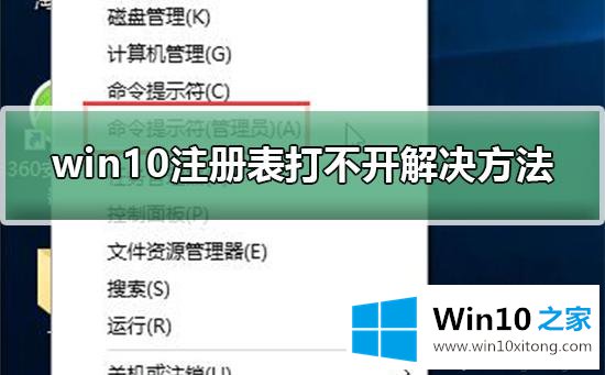 win10注册表有损坏打不开的详细解决办法