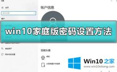 大神操作win10家庭版开机密码的完全处理法子