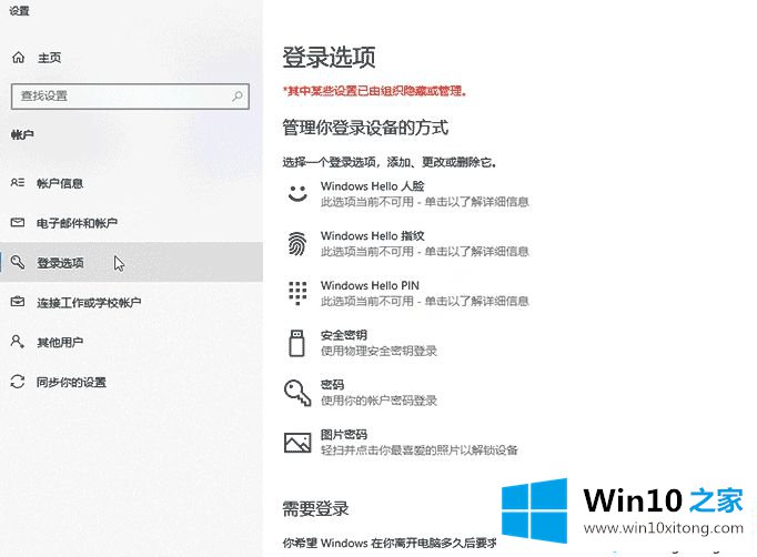 win10家庭版开机密码的完全处理法子