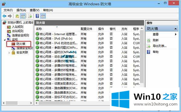 Win10系统下如何查看防火墙监视器状态的方法教程