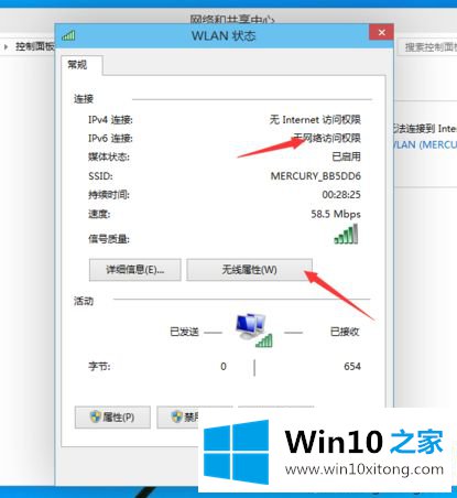 win10连接不上网络显示“受限制”的操作方式