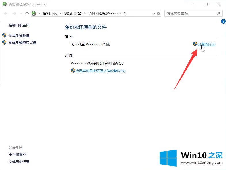 win10正式版系统怎么备份还原超详细图文教程的操作措施