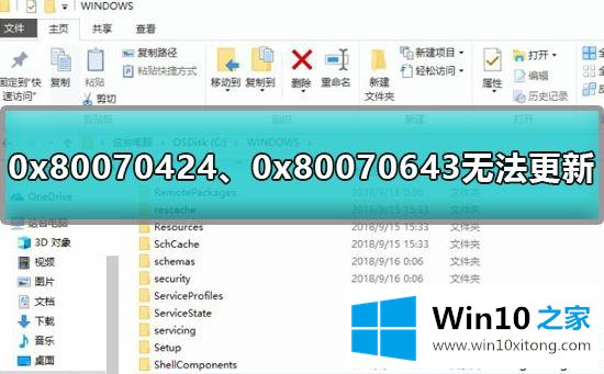 Win10系统出现错误代码0x80070424无法更新的操作图文教程