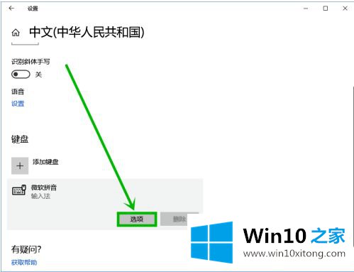 win10输入法卡顿的具体解决办法