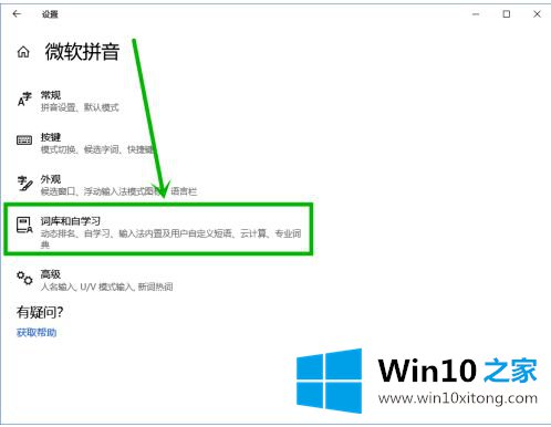 win10输入法卡顿的具体解决办法