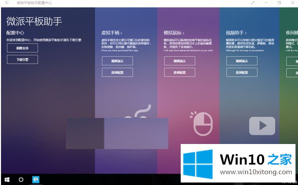 win10平板必备软件专用的操作要领