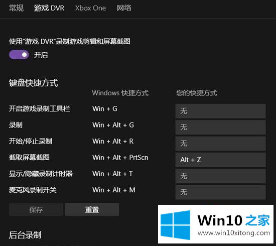 win10系统下xbox控制台玩游戏出现卡顿现象的完全处理方式