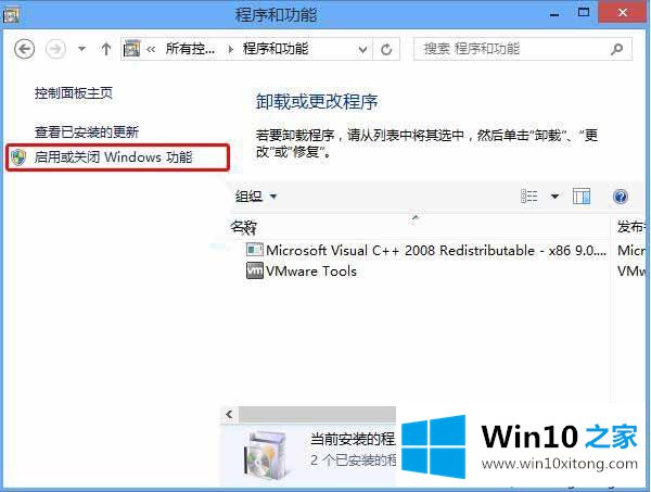 Win10系统删除media player播放器的解决手段