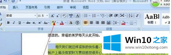 win10系统如何设置Word背景颜色的处理措施