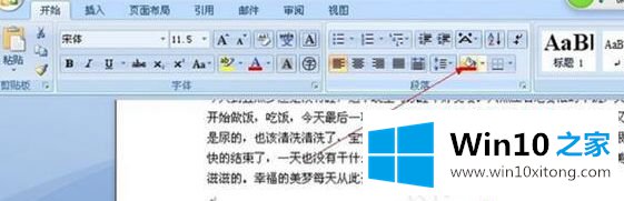 win10系统如何设置Word背景颜色的处理措施