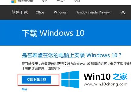 win10如何从官网安装的处理对策