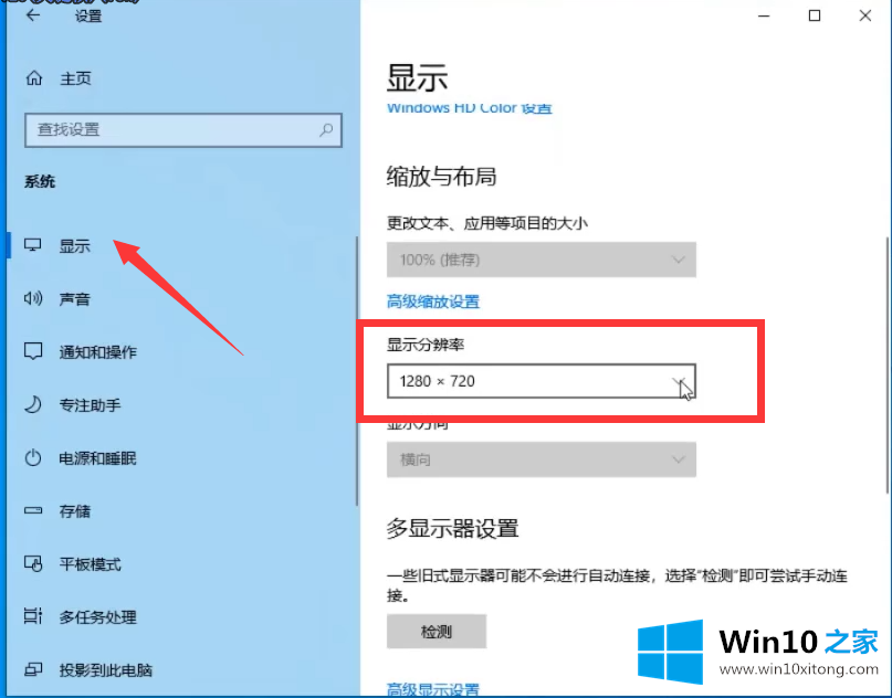 win10屏幕分辨率怎么调整的操作形式