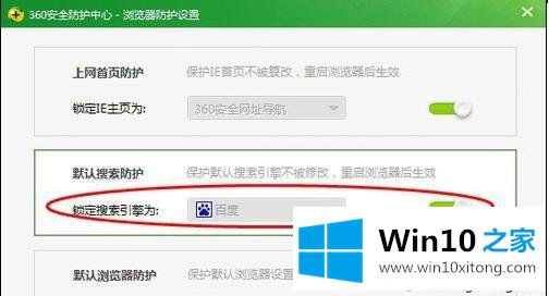 win10系统将360浏览器设置默认搜索引擎的解决方式