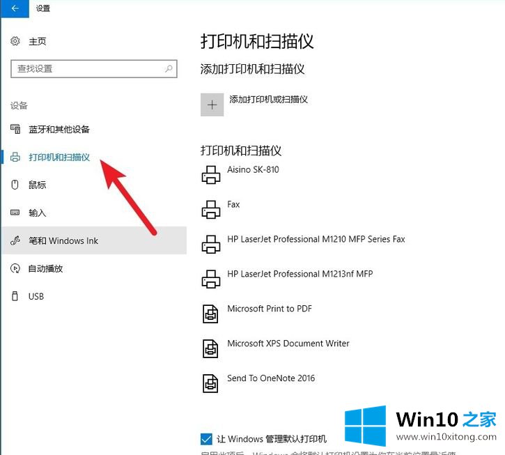 win10网络打印机脱机的解决方法