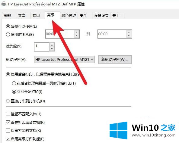 win10网络打印机脱机的解决方法