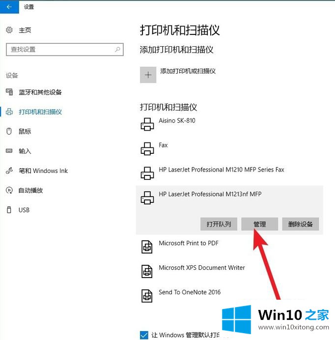 win10网络打印机脱机的解决方法