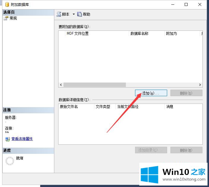 win10中mdf文件被误删如何恢复的操作方法