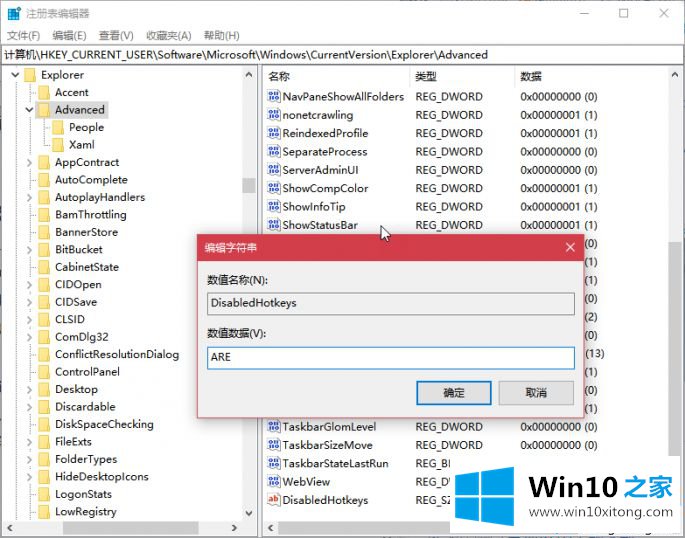 Win10系统禁用Win热键的完全解决手法