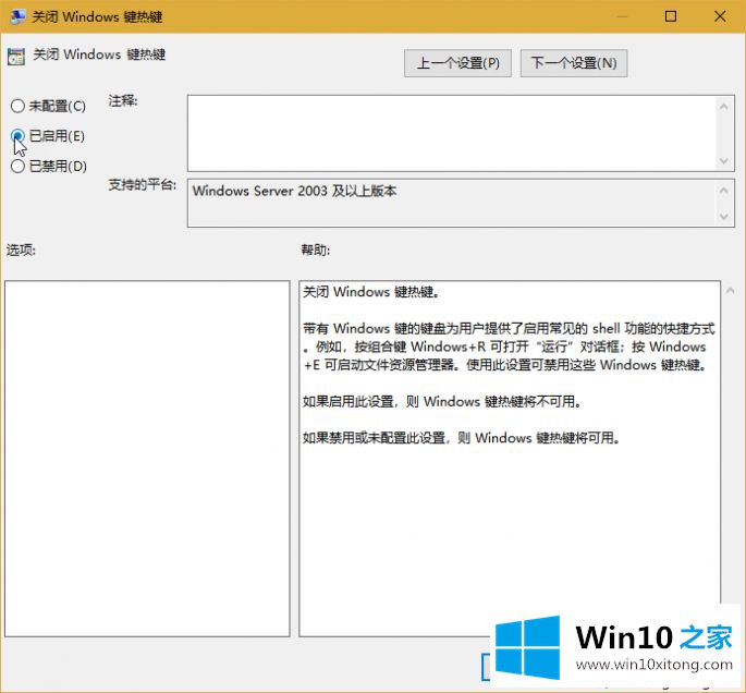 Win10系统禁用Win热键的完全解决手法