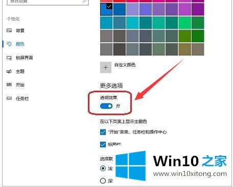 win10 2004系统开始菜单不透明的具体解决要领