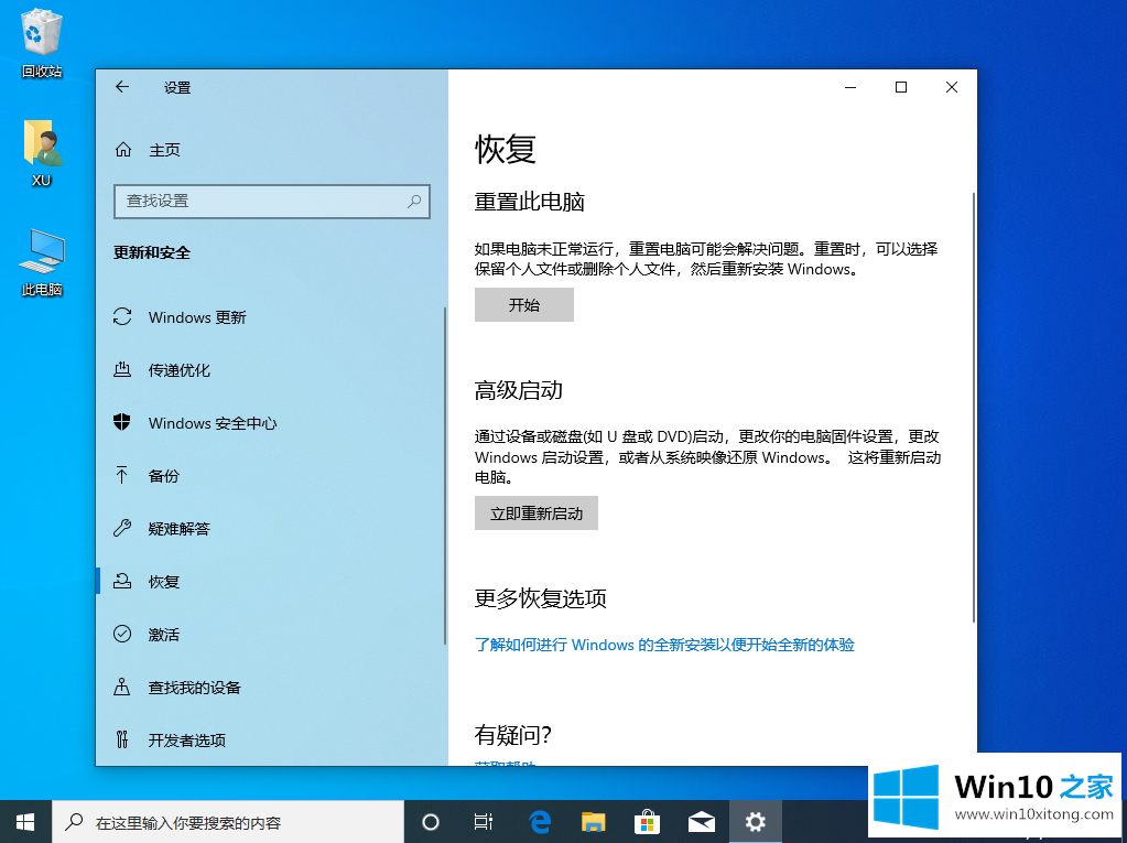 Windows10还原更改需要多长时间的操作图文教程