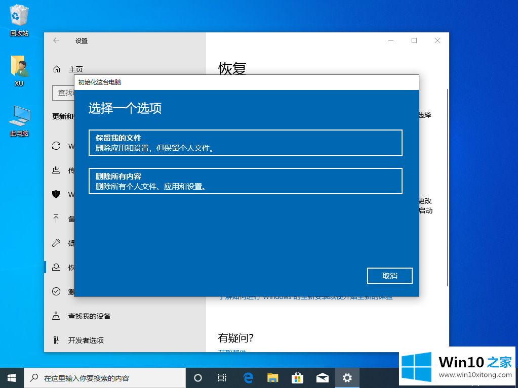 Windows10还原更改需要多长时间的操作图文教程