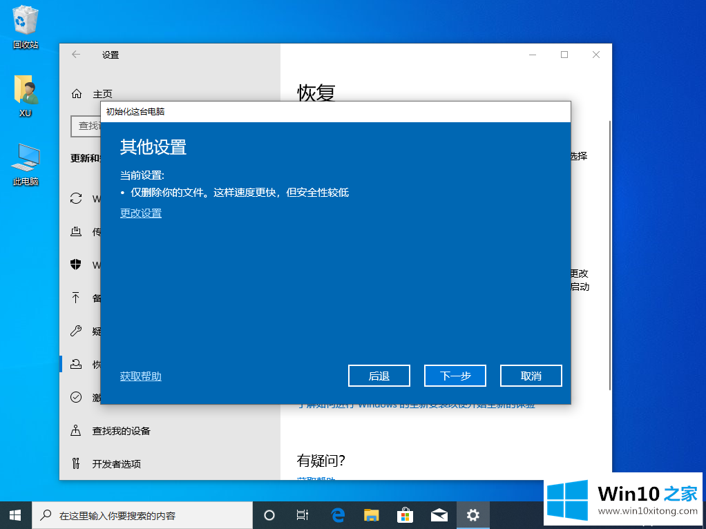 Windows10还原更改需要多长时间的操作图文教程