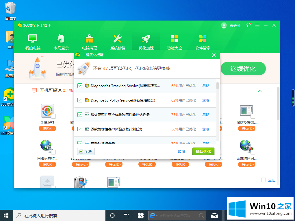 win10运行卡顿解决方法仅需要一个软件就可以搞定的完全处理措施