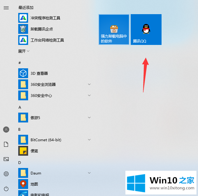 win10怎么把程序添加在开始菜单的完全操作步骤