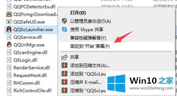 win10怎么把程序添加在开始菜单的完全操作步骤