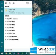 大师演示Win10系统优化本地搜索速度的具体方法