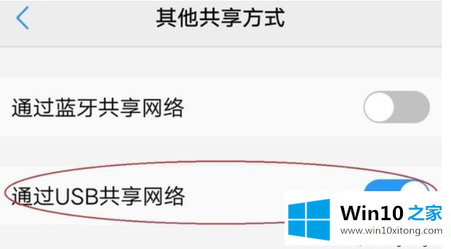 win10怎么使用USB共享网络的具体解决法子